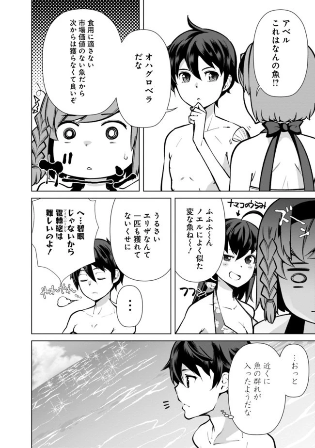 劣等眼の転生魔術師 ～虐げられた元勇者は未来の世界を余裕で生き抜く～ 第44話 - 10