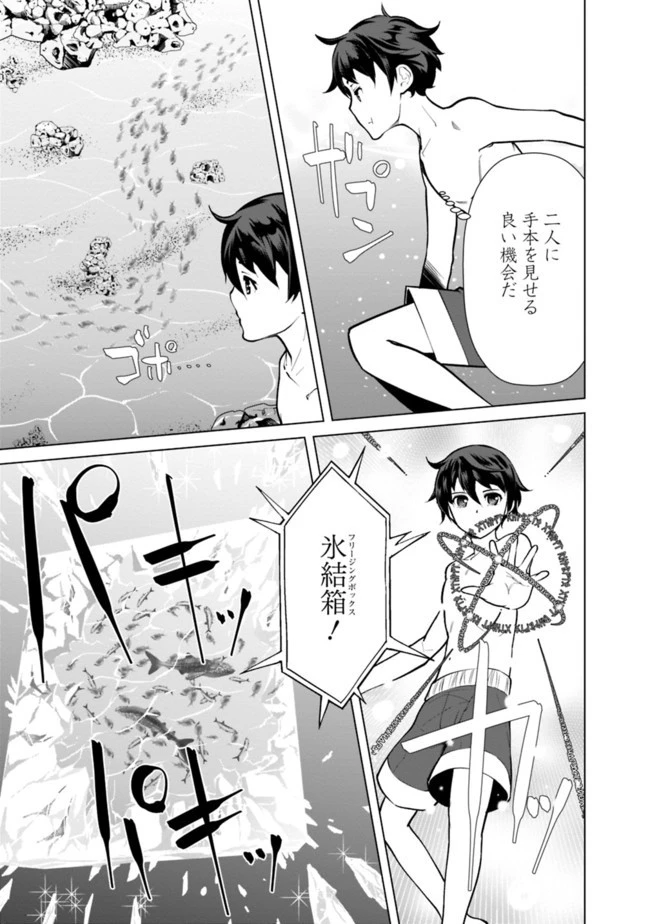 劣等眼の転生魔術師 ～虐げられた元勇者は未来の世界を余裕で生き抜く～ 第44話 - 11