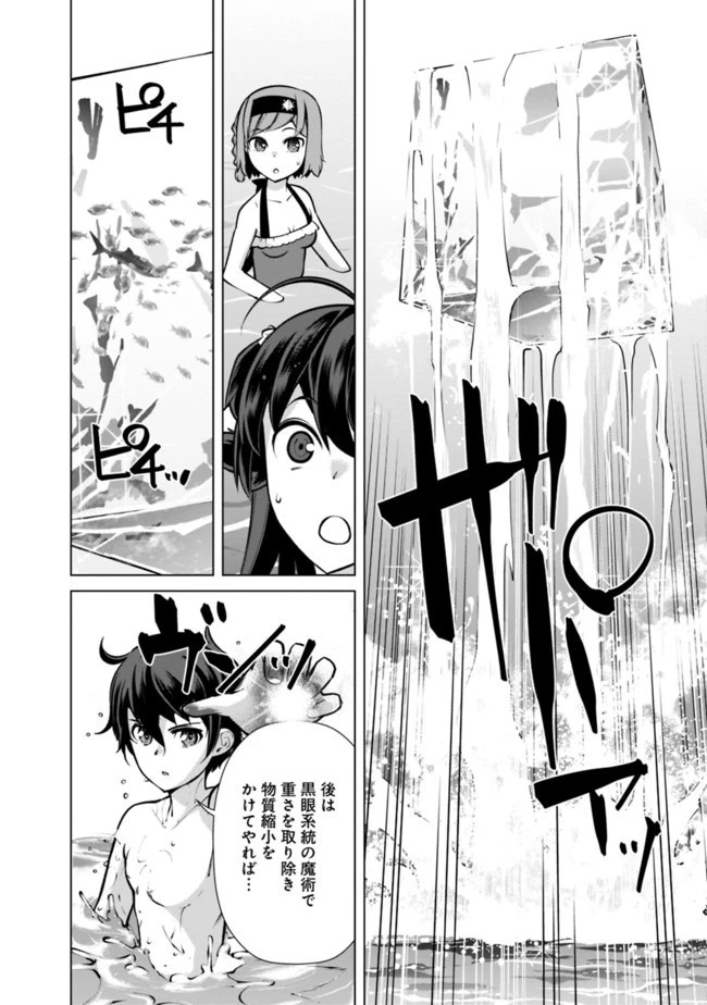 劣等眼の転生魔術師 ～虐げられた元勇者は未来の世界を余裕で生き抜く～ 第44話 - 12