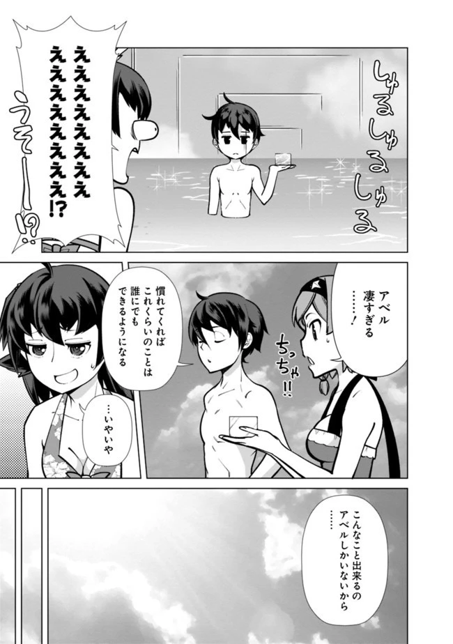 劣等眼の転生魔術師 ～虐げられた元勇者は未来の世界を余裕で生き抜く～ 第44話 - 13