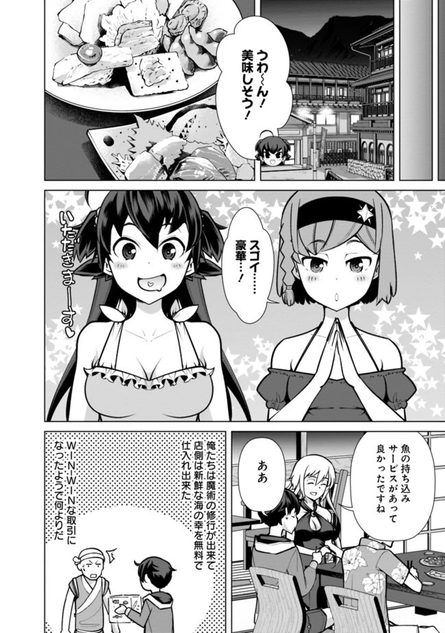 劣等眼の転生魔術師 ～虐げられた元勇者は未来の世界を余裕で生き抜く～ 第44話 - 14