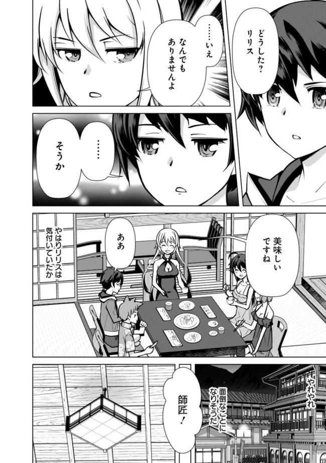 劣等眼の転生魔術師 ～虐げられた元勇者は未来の世界を余裕で生き抜く～ 第44話 - 16