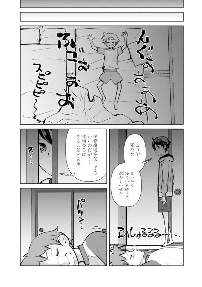 劣等眼の転生魔術師 ～虐げられた元勇者は未来の世界を余裕で生き抜く～ 第44話 - 20