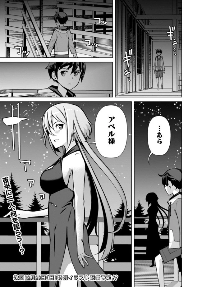 劣等眼の転生魔術師 ～虐げられた元勇者は未来の世界を余裕で生き抜く～ 第44話 - 21