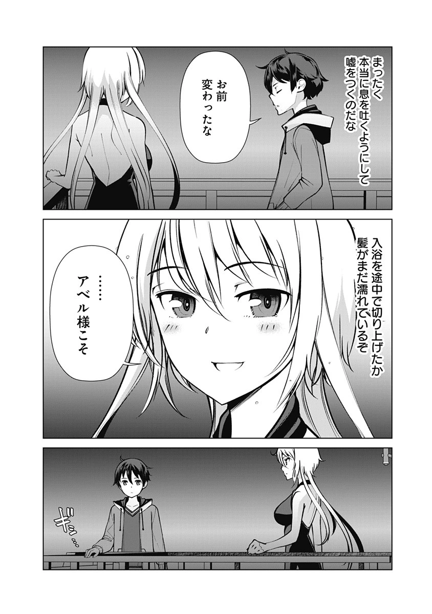 劣等眼の転生魔術師 ～虐げられた元勇者は未来の世界を余裕で生き抜く～ 第45話 - 4