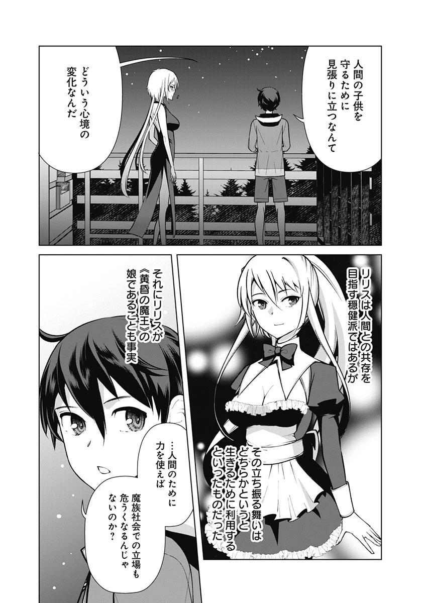 劣等眼の転生魔術師 ～虐げられた元勇者は未来の世界を余裕で生き抜く～ 第45話 - 5