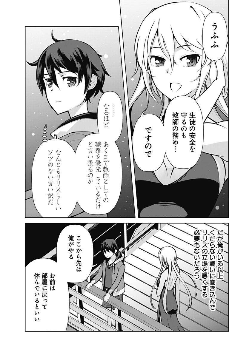 劣等眼の転生魔術師 ～虐げられた元勇者は未来の世界を余裕で生き抜く～ 第45話 - 6