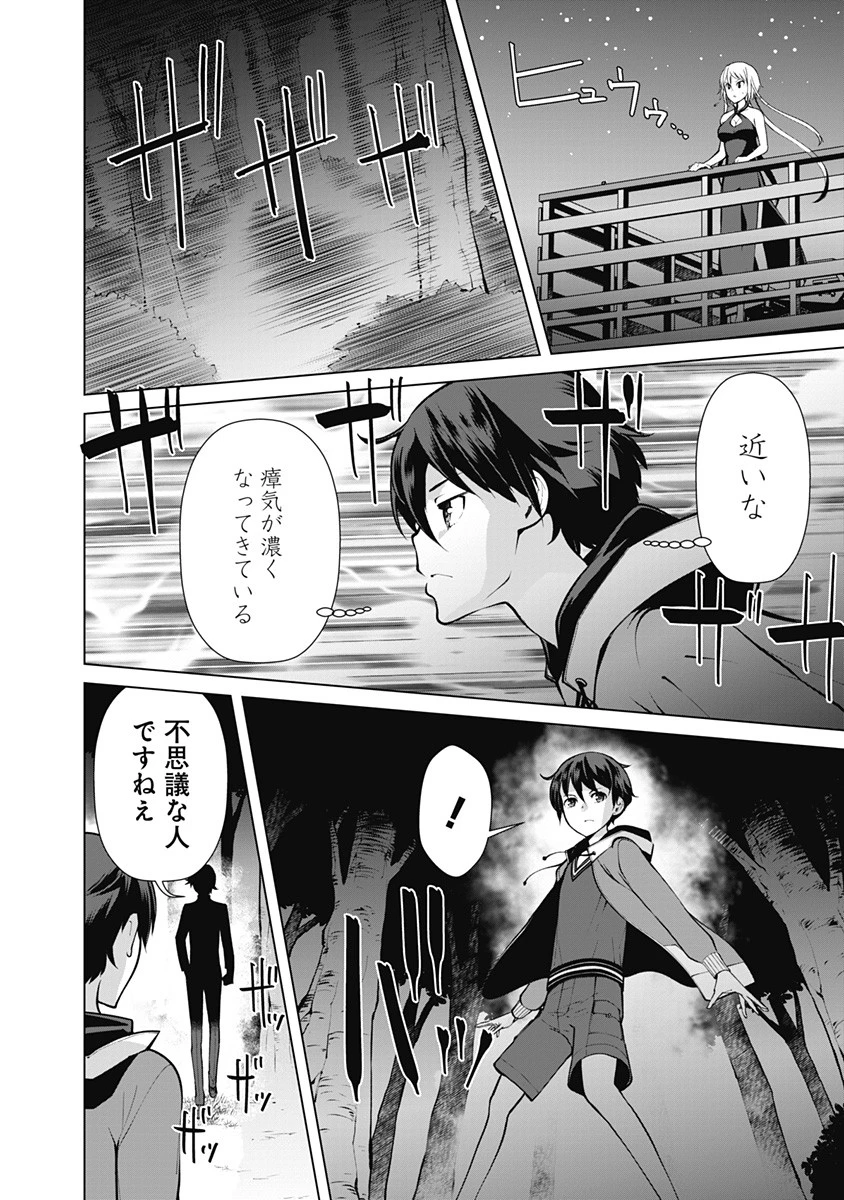 劣等眼の転生魔術師 ～虐げられた元勇者は未来の世界を余裕で生き抜く～ 第45話 - 8