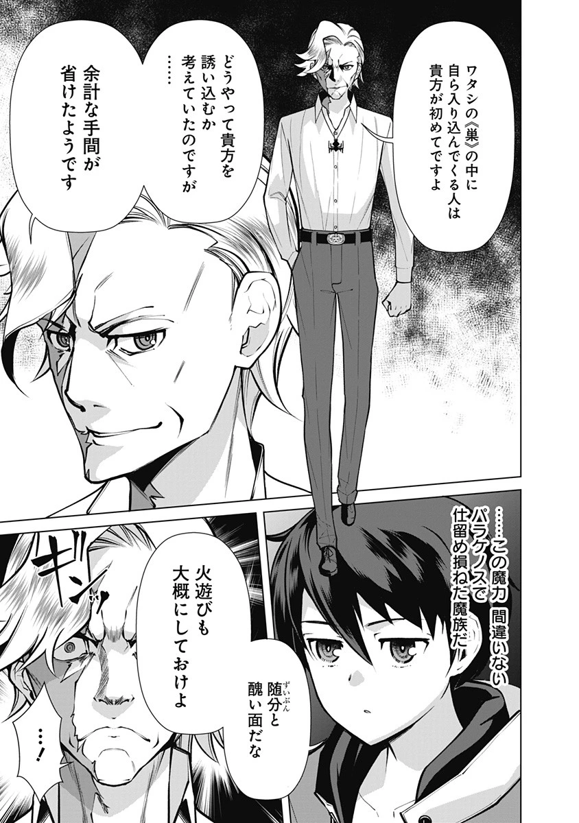 劣等眼の転生魔術師 ～虐げられた元勇者は未来の世界を余裕で生き抜く～ 第45話 - 9