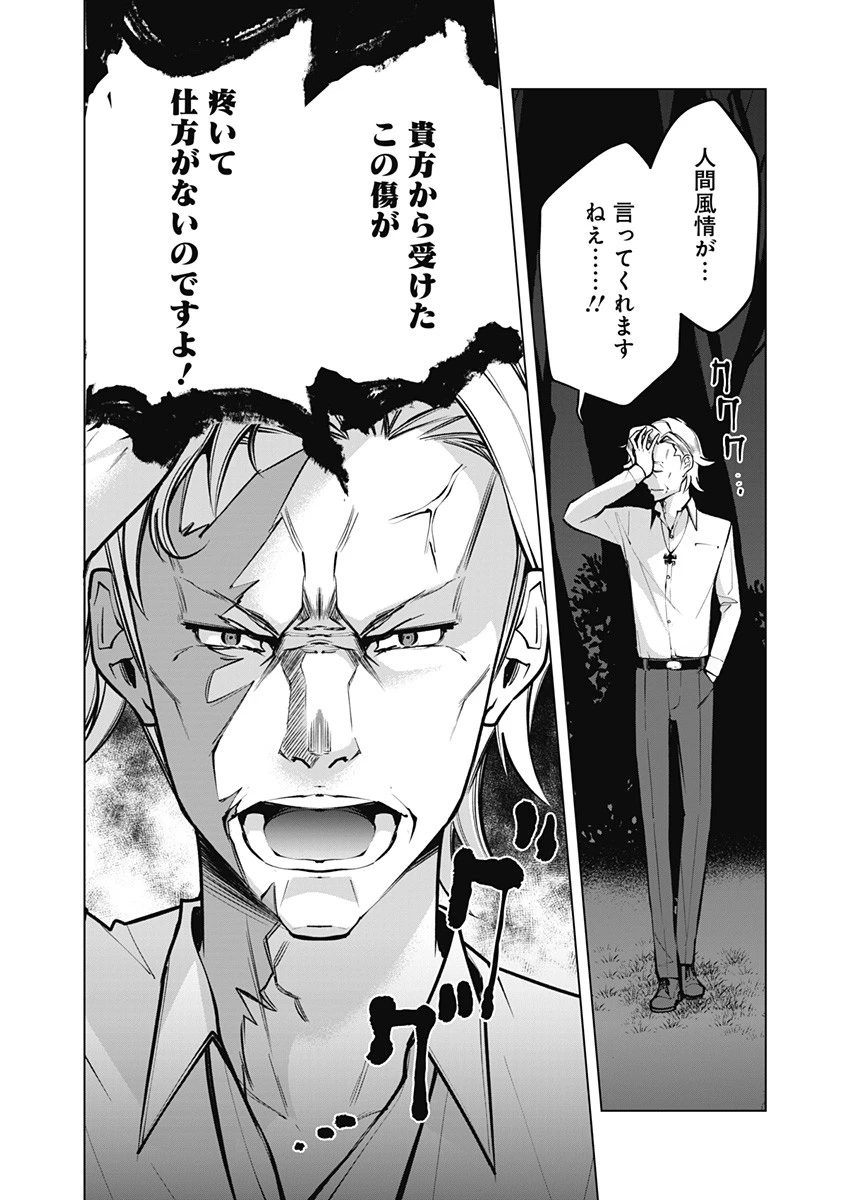 劣等眼の転生魔術師 ～虐げられた元勇者は未来の世界を余裕で生き抜く～ 第45話 - 10