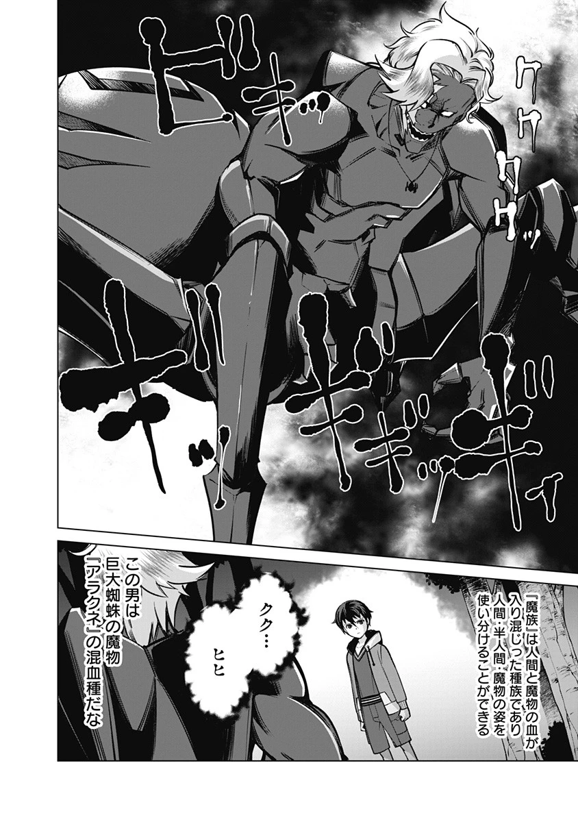 劣等眼の転生魔術師 ～虐げられた元勇者は未来の世界を余裕で生き抜く～ 第45話 - 12