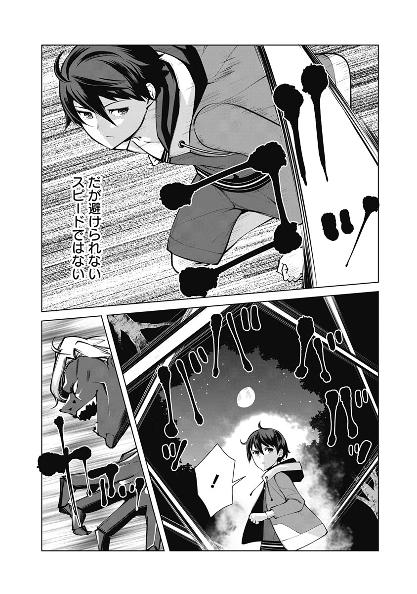 劣等眼の転生魔術師 ～虐げられた元勇者は未来の世界を余裕で生き抜く～ 第45話 - 14