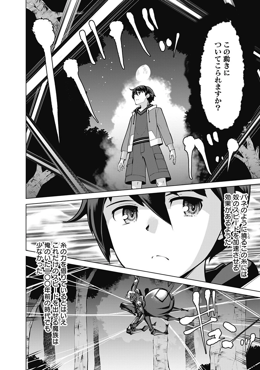 劣等眼の転生魔術師 ～虐げられた元勇者は未来の世界を余裕で生き抜く～ 第45話 - 16