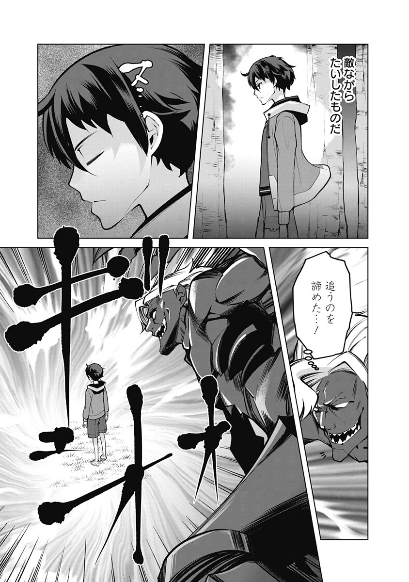 劣等眼の転生魔術師 ～虐げられた元勇者は未来の世界を余裕で生き抜く～ 第45話 - 17