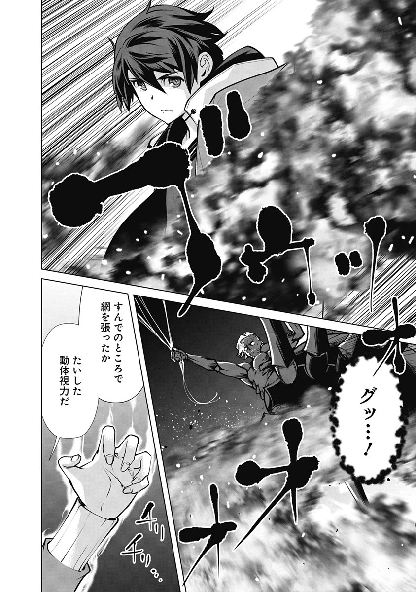 劣等眼の転生魔術師 ～虐げられた元勇者は未来の世界を余裕で生き抜く～ 第45話 - 18