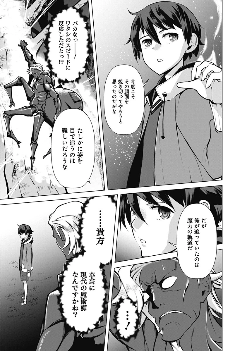 劣等眼の転生魔術師 ～虐げられた元勇者は未来の世界を余裕で生き抜く～ 第45話 - 19