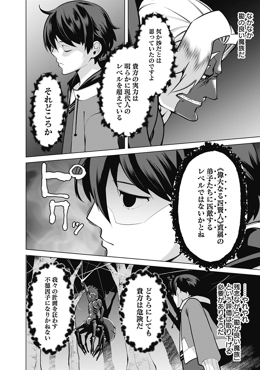 劣等眼の転生魔術師 ～虐げられた元勇者は未来の世界を余裕で生き抜く～ 第45話 - 20