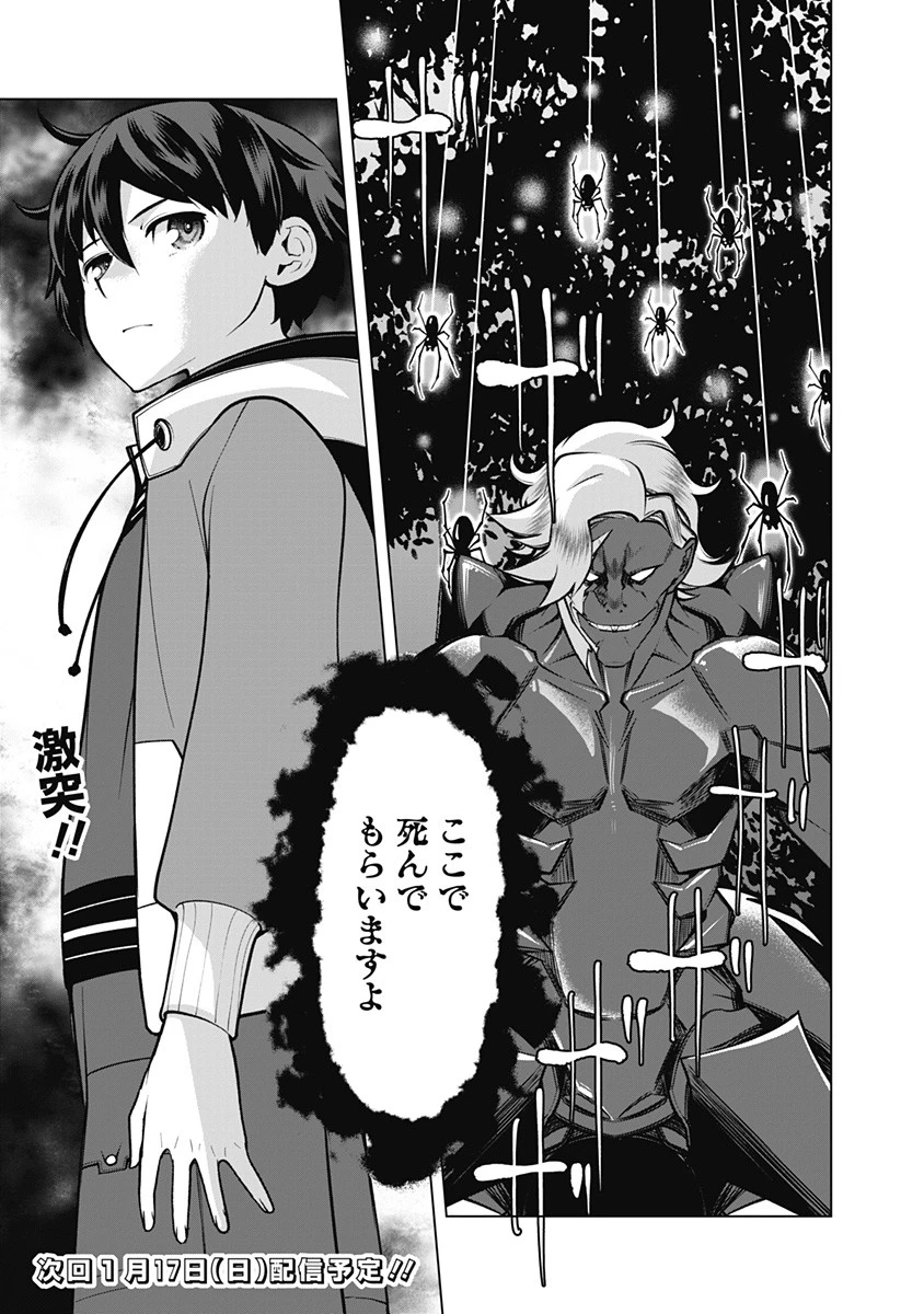 劣等眼の転生魔術師 ～虐げられた元勇者は未来の世界を余裕で生き抜く～ 第45話 - 21