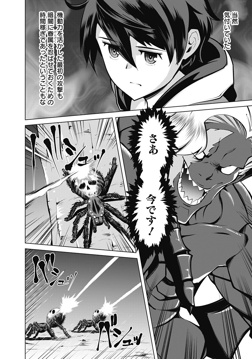 劣等眼の転生魔術師 ～虐げられた元勇者は未来の世界を余裕で生き抜く～ 第46話 - 2