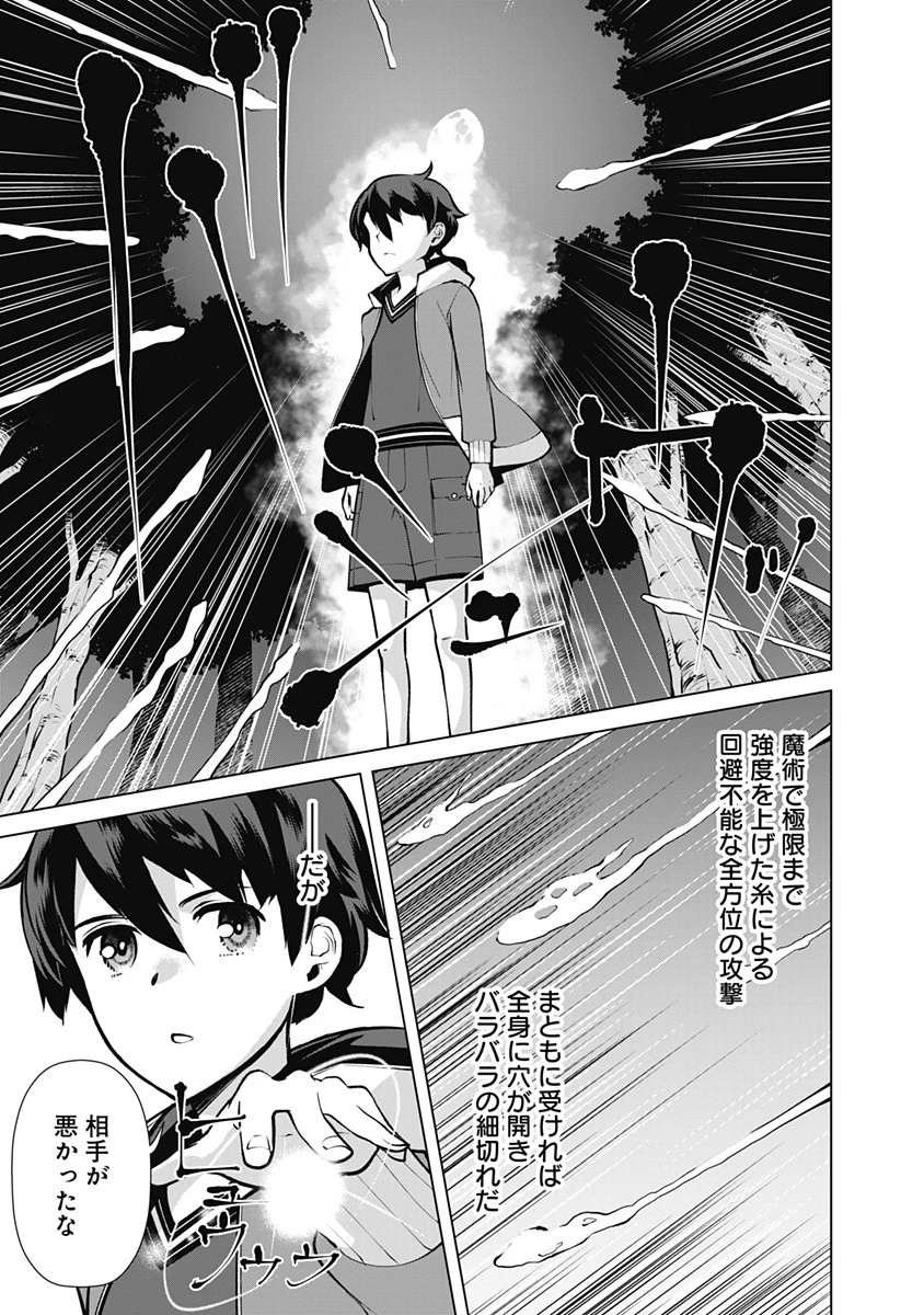 劣等眼の転生魔術師 ～虐げられた元勇者は未来の世界を余裕で生き抜く～ 第46話 - 3