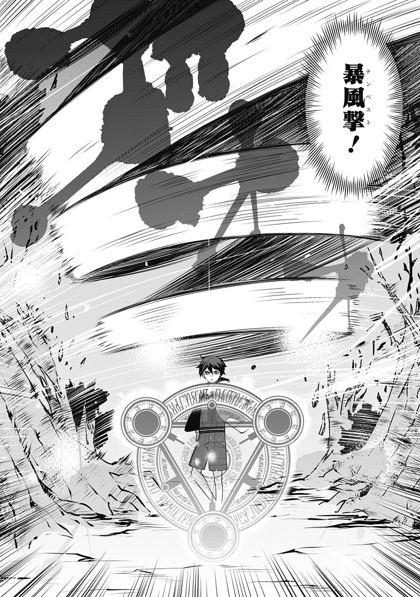 劣等眼の転生魔術師 ～虐げられた元勇者は未来の世界を余裕で生き抜く～ 第46話 - 4