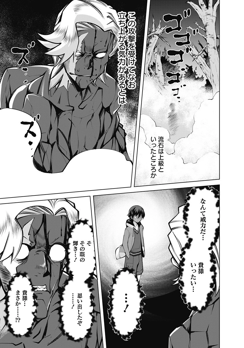 劣等眼の転生魔術師 ～虐げられた元勇者は未来の世界を余裕で生き抜く～ 第46話 - 7