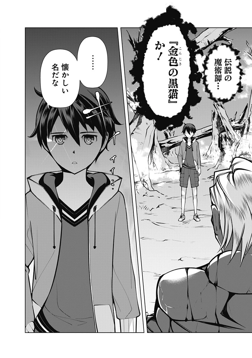 劣等眼の転生魔術師 ～虐げられた元勇者は未来の世界を余裕で生き抜く～ 第46話 - 8