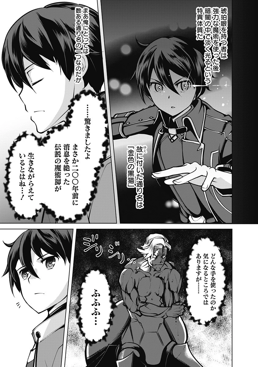 劣等眼の転生魔術師 ～虐げられた元勇者は未来の世界を余裕で生き抜く～ 第46話 - 9