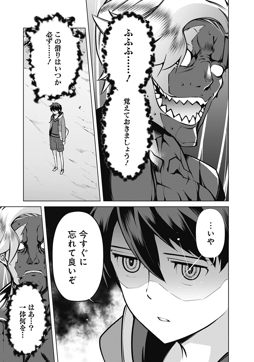 劣等眼の転生魔術師 ～虐げられた元勇者は未来の世界を余裕で生き抜く～ 第46話 - 11