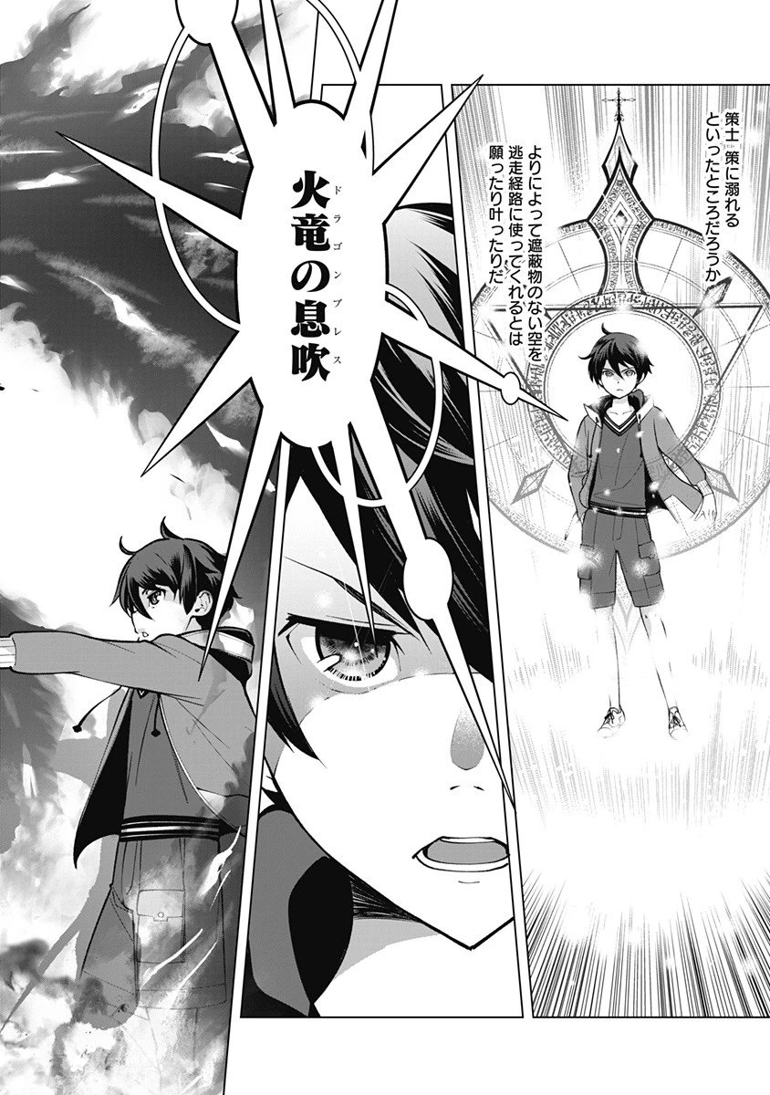 劣等眼の転生魔術師 ～虐げられた元勇者は未来の世界を余裕で生き抜く～ 第46話 - 12