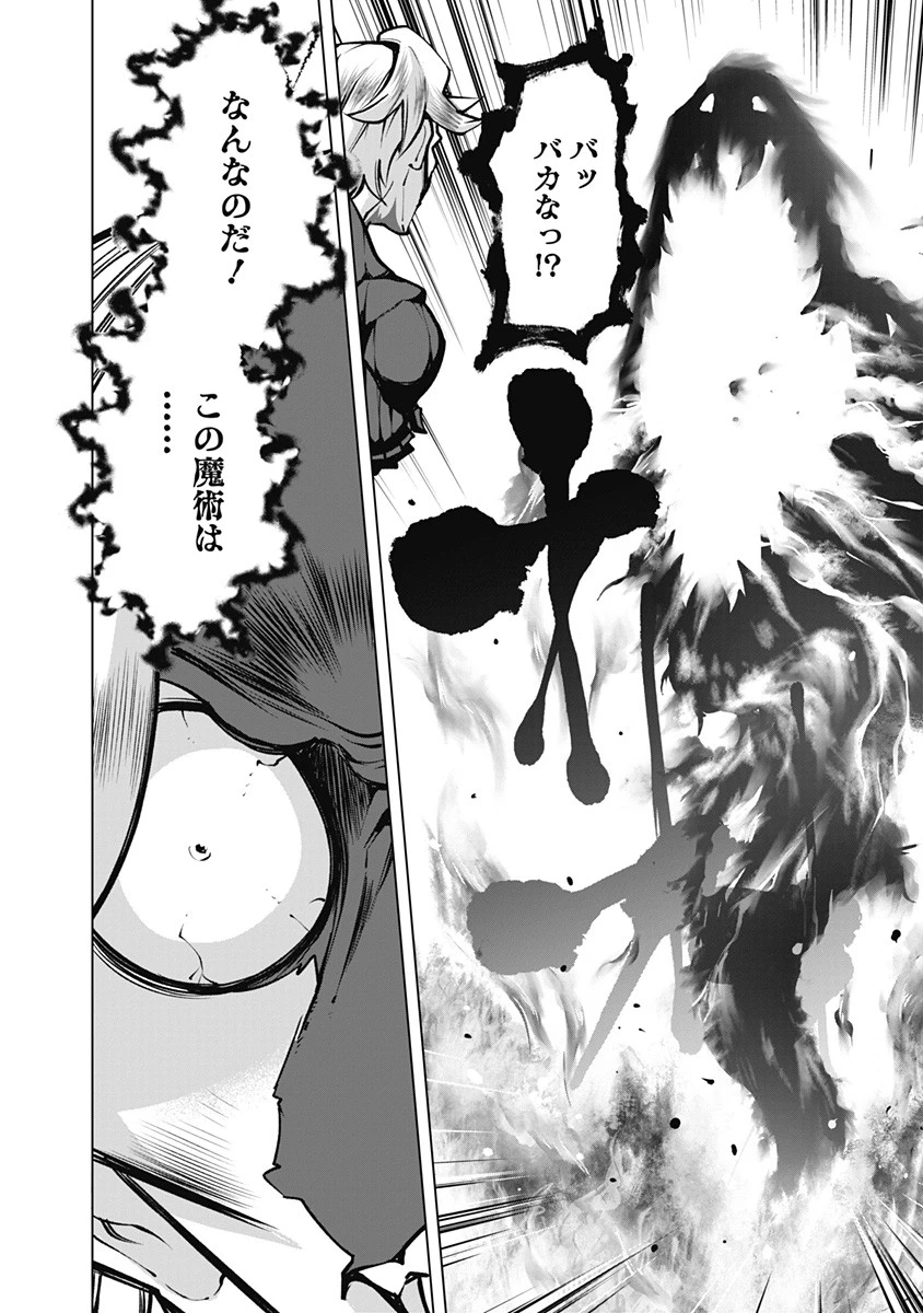 劣等眼の転生魔術師 ～虐げられた元勇者は未来の世界を余裕で生き抜く～ 第46話 - 14