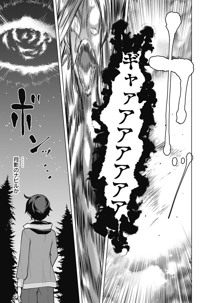 劣等眼の転生魔術師 ～虐げられた元勇者は未来の世界を余裕で生き抜く～ 第46話 - 15