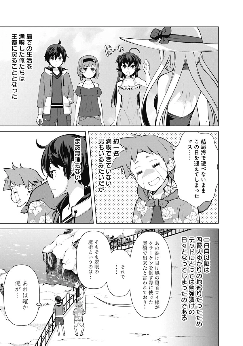 劣等眼の転生魔術師 ～虐げられた元勇者は未来の世界を余裕で生き抜く～ 第46話 - 17