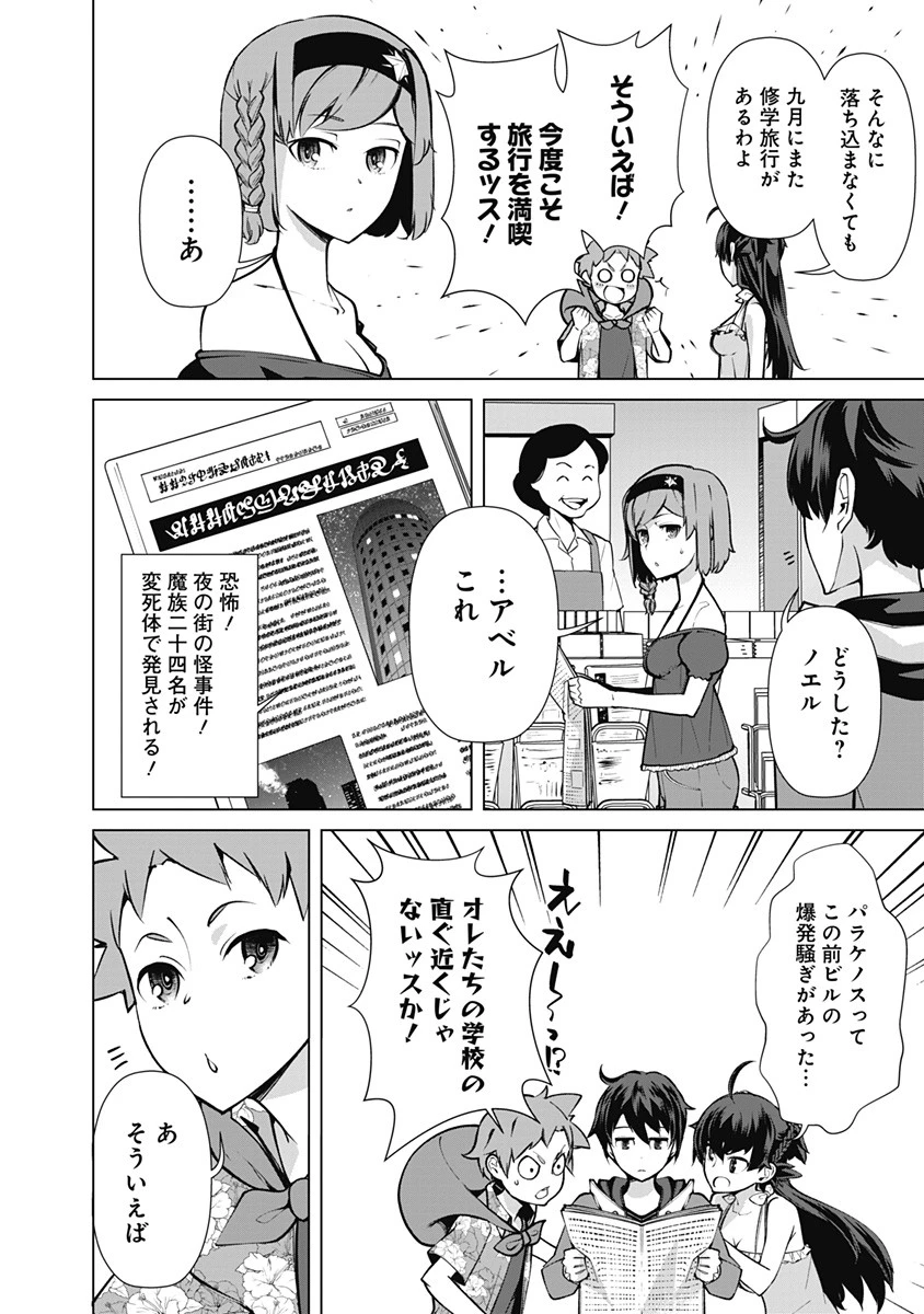 劣等眼の転生魔術師 ～虐げられた元勇者は未来の世界を余裕で生き抜く～ 第46話 - 18