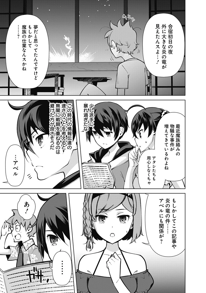 劣等眼の転生魔術師 ～虐げられた元勇者は未来の世界を余裕で生き抜く～ 第46話 - 19