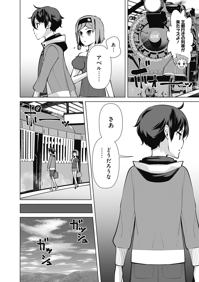 劣等眼の転生魔術師 ～虐げられた元勇者は未来の世界を余裕で生き抜く～ 第46話 - 20