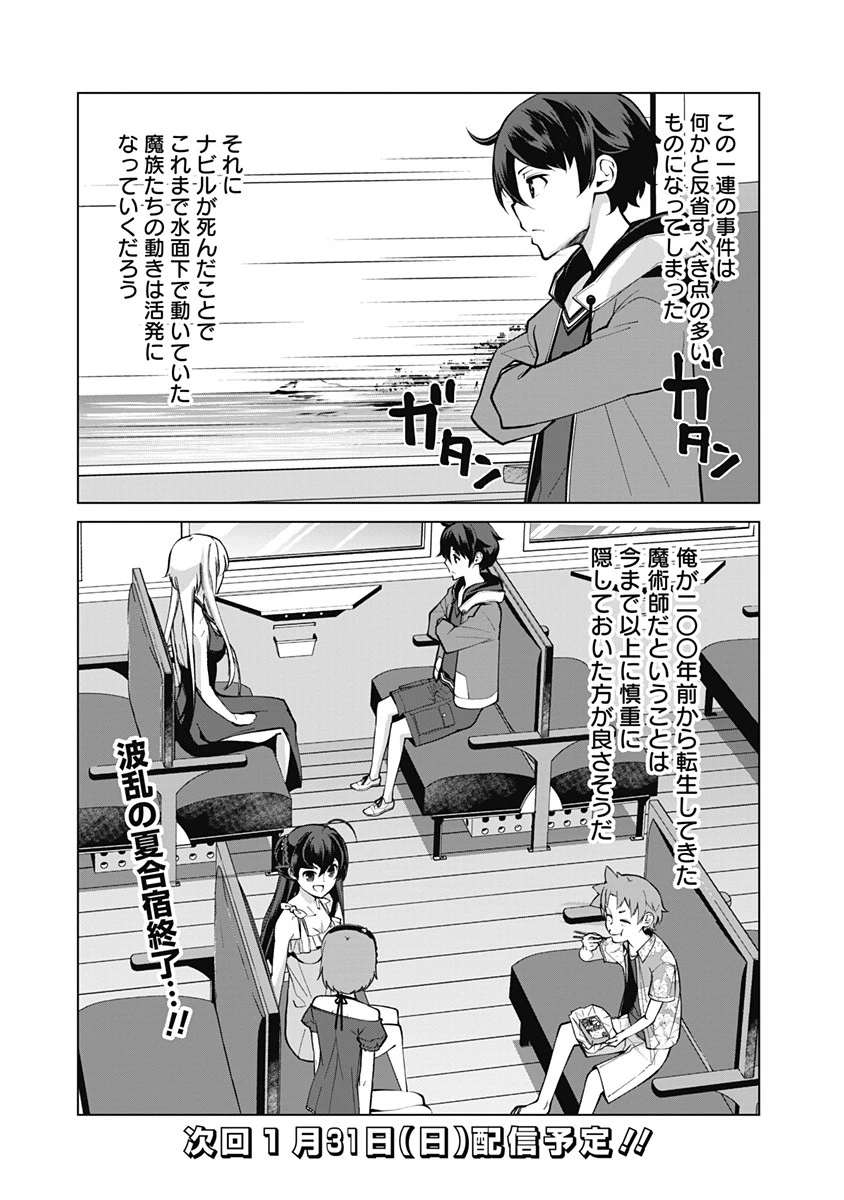 劣等眼の転生魔術師 ～虐げられた元勇者は未来の世界を余裕で生き抜く～ 第46話 - 21