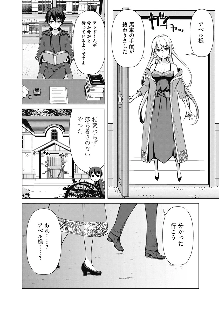 劣等眼の転生魔術師 ～虐げられた元勇者は未来の世界を余裕で生き抜く～ 第48話 - 2