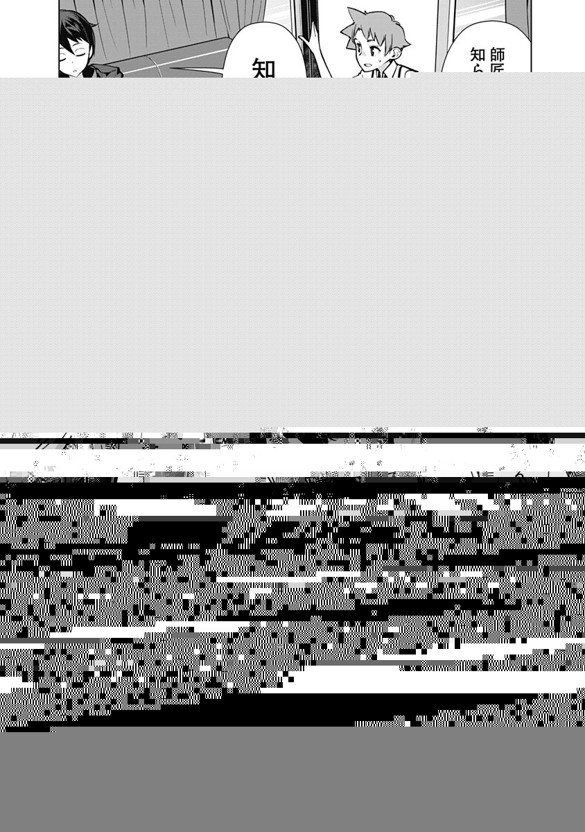 劣等眼の転生魔術師 ～虐げられた元勇者は未来の世界を余裕で生き抜く～ 第48話 - 3