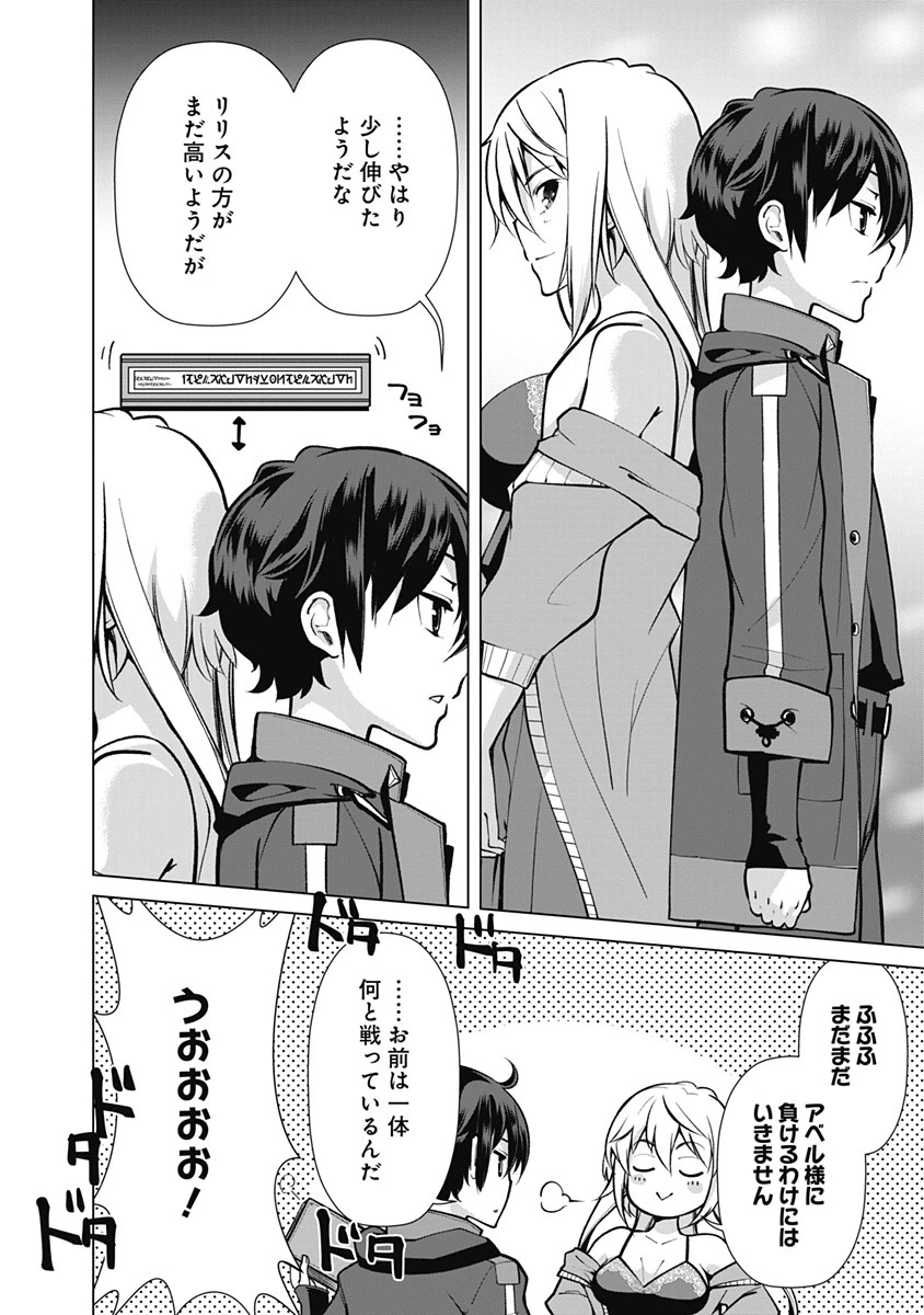 劣等眼の転生魔術師 ～虐げられた元勇者は未来の世界を余裕で生き抜く～ 第48話 - 4