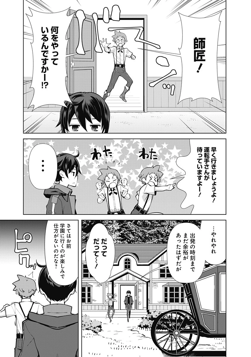 劣等眼の転生魔術師 ～虐げられた元勇者は未来の世界を余裕で生き抜く～ 第48話 - 5