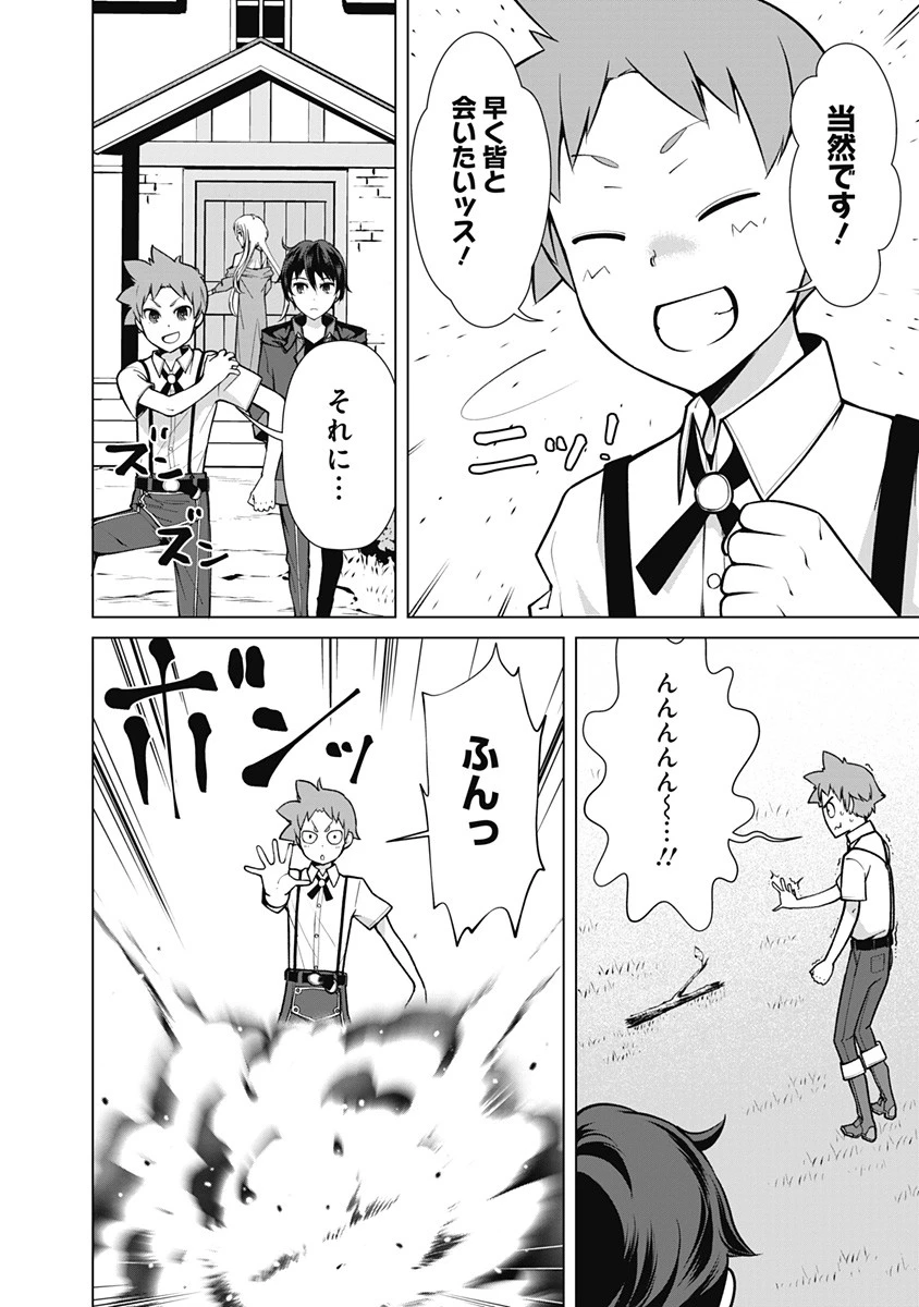 劣等眼の転生魔術師 ～虐げられた元勇者は未来の世界を余裕で生き抜く～ 第48話 - 6