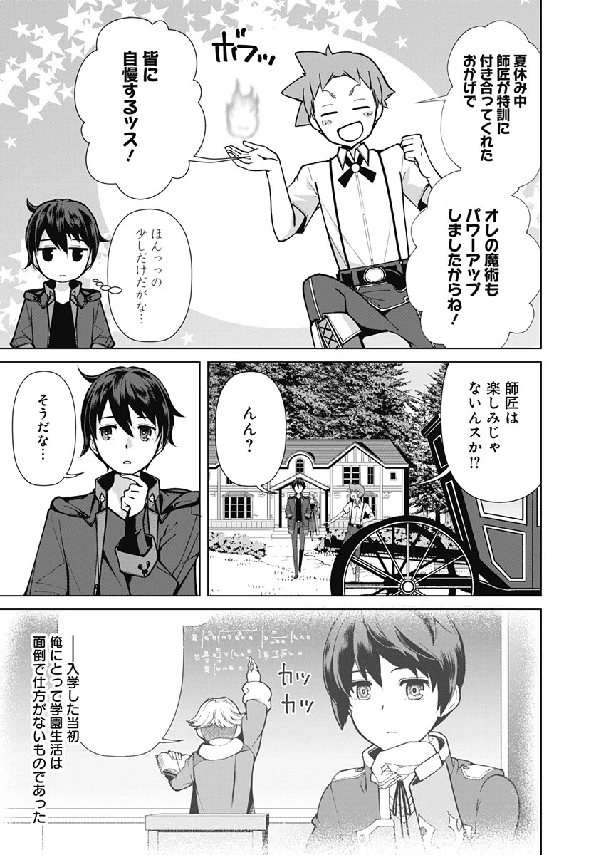 劣等眼の転生魔術師 ～虐げられた元勇者は未来の世界を余裕で生き抜く～ 第48話 - 7