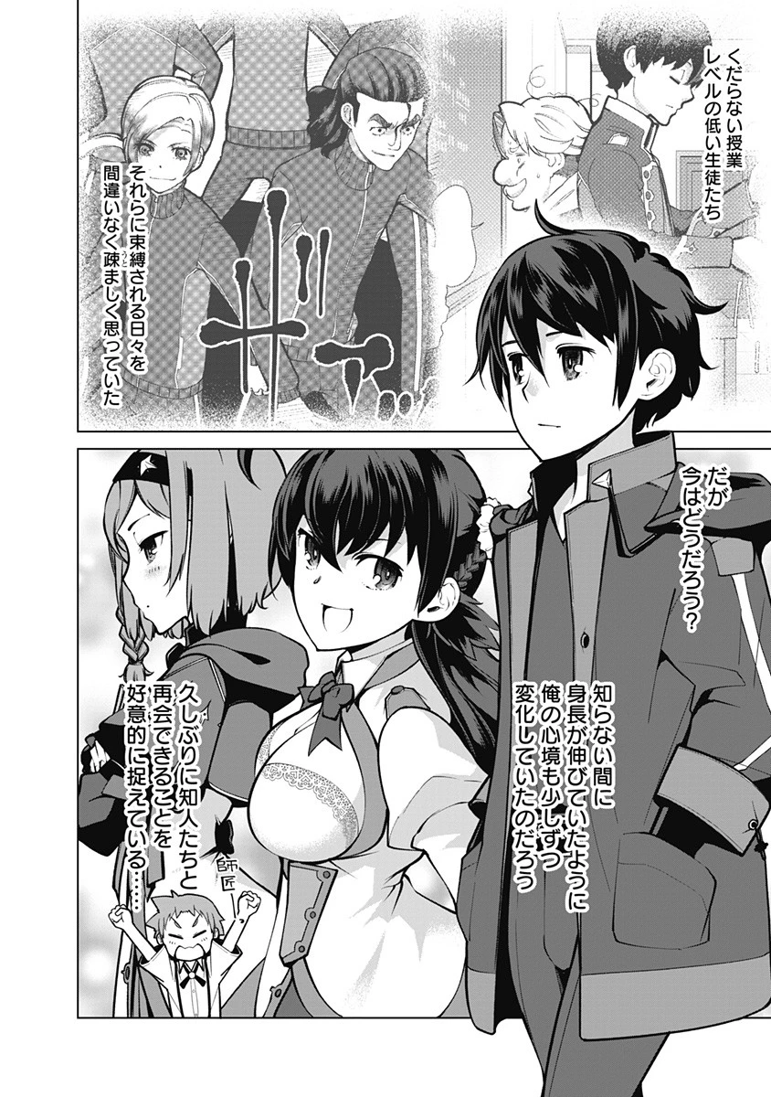 劣等眼の転生魔術師 ～虐げられた元勇者は未来の世界を余裕で生き抜く～ 第48話 - 8