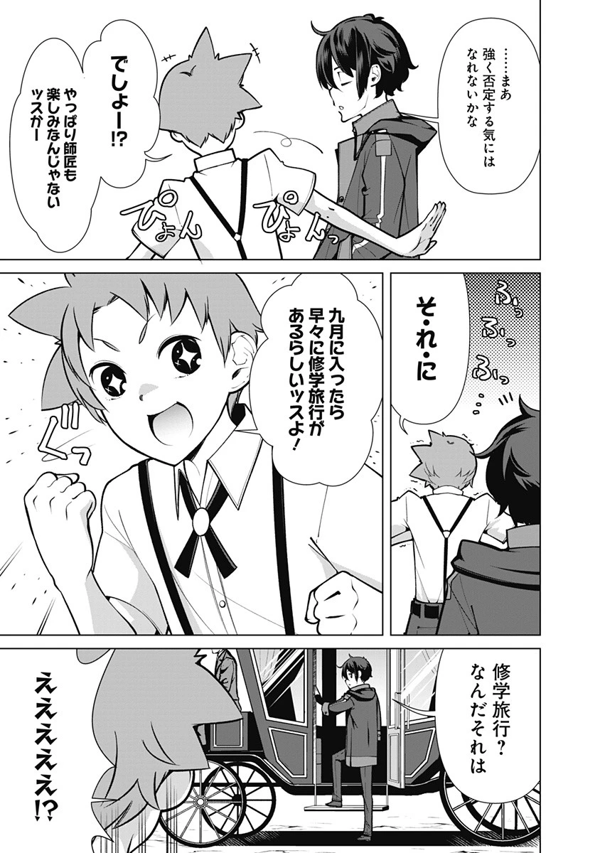 劣等眼の転生魔術師 ～虐げられた元勇者は未来の世界を余裕で生き抜く～ 第48話 - 9