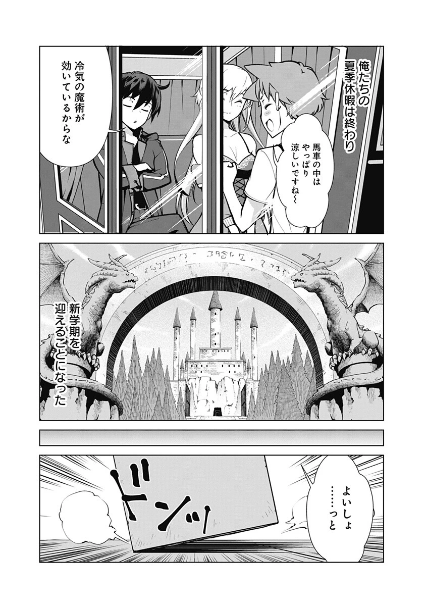 劣等眼の転生魔術師 ～虐げられた元勇者は未来の世界を余裕で生き抜く～ 第48話 - 11