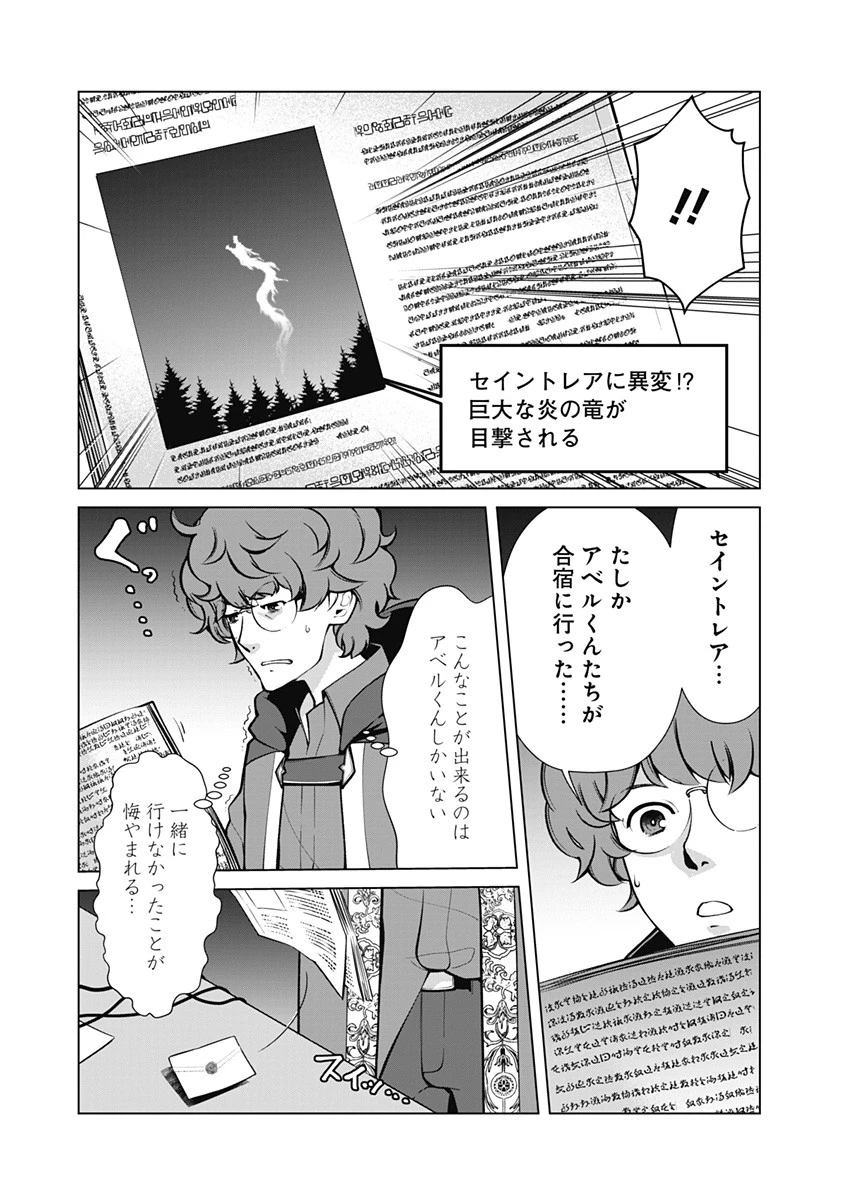 劣等眼の転生魔術師 ～虐げられた元勇者は未来の世界を余裕で生き抜く～ 第48話 - 13