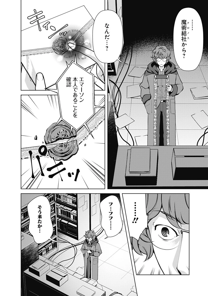 劣等眼の転生魔術師 ～虐げられた元勇者は未来の世界を余裕で生き抜く～ 第48話 - 14