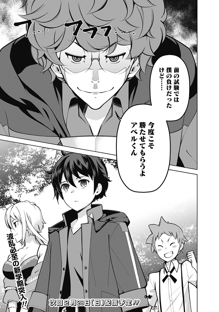 劣等眼の転生魔術師 ～虐げられた元勇者は未来の世界を余裕で生き抜く～ 第48話 - 15