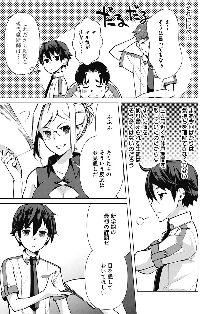 劣等眼の転生魔術師 ～虐げられた元勇者は未来の世界を余裕で生き抜く～ 第49話 - 3